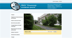 Desktop Screenshot of ilinskschool.ru